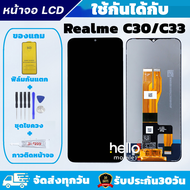 หน้าจอ Realme C30 C33 แถมฟิล์มกันแตก แถมชุดไขควงกับกาวติดหน้าจอ
