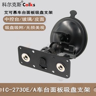 Suitable for Icom Car Panel Bracket IC-2730E/2730A/5100E Panel Suction Cup Bracket