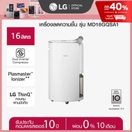 [Pre Order] LG เครื่องลดความชื้น LG PuriCare Dehumidifier 16 รุ่น MD16GQSA1 16 ลิตร *ส่งฟรี*