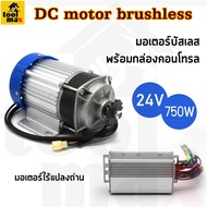 มอเตอร์บัสเลส มอเตอร์ปั๊ม โซล่าเซลล์ ทองแดงแท้ DC motor brushless มอเตอร์ไร้แปลงถ่าน 24V/ 350W/ 500W