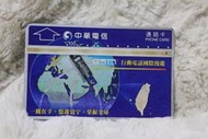 6023 行動電話國際漫遊 1996年發行 一條龍 168 一路發 電信總局 中華電信 光學卡 磁條卡 公共電話 收集 通話卡 收藏