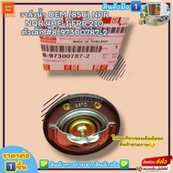 วาล์วน้ำOEM (85C) NPR NQR 4HF-1 FRR 210(ราคา/1ชิ้น) ตัวเล็ก #8-97300787-2--ตรงปก ไม่จกตา ส่งไว--