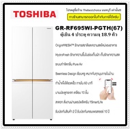 TOSHIBA ตู้เย็น 4 ประตู รุ่น GR-RF695WI-PGTH(67) 18.9 คิว บานประตูกระจก เคลือบ 10 ชั้น ทำน้ำแข็งได้ร