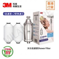 3M™ - [香港行貨]SFKC01-CN1 Shower Filter沐浴過濾器 連 2個濾芯 (1機2芯 優惠套裝)【自行安裝】