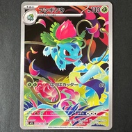 Pokemon Mega Brave Japanese (M1L) - Ivysaur 065 AR Card