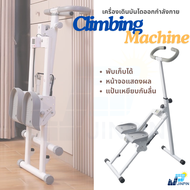 เครื่องเดินขึ้นเขา Climbing Machine เครื่องออกกำลังกายปีนป่าย Stepper Cardio พร้อมส่ง