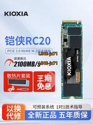 鎧俠SD10/RC20/SE10 PCIe4.0 500G/1TB/2TB NVME M.2固態硬盤SSD
