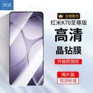京送红米K70至尊版钢化膜防窥膜防偷看Redmi K70Ultra高清膜防摔防爆抗蓝光小米全屏手机玻璃保护贴膜 【高清膜-电镀双倍抗指纹】2片装
