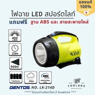 GENTOS รุ่น LK-214D ไฟฉาย LED สปอรต์ไลท์ ใช้ถ่านชาร์จ D 4ก้อน ส่องได้ไกล 500m นานสูงสุด 23ชม เหมาะสำ