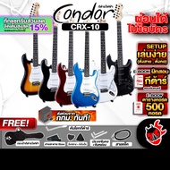 กีต้าร์ไฟฟ้า Condor CRX10 สี Satin Black , Black , White , Red , Blue , Sunburst - Electric Guitar C