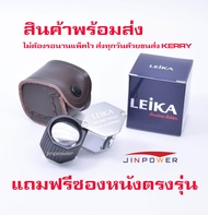 กล้องส่องพระ & ส่องเพชร Leika 15x21mm เจาะลึกหน้าเลนส์ใหญ่ เลนส์แก้ว 3ชั้น Triplet Lens มัลติโค้ต เง