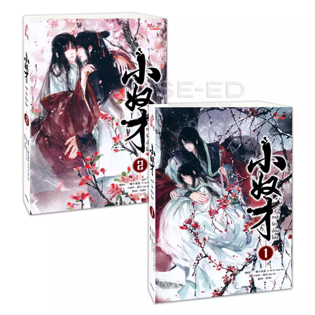 ทาสรักอ๋องโฉด (เล่ม 1- 2 จบ) (Book Set : 2 เล่ม)