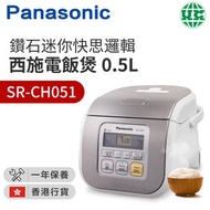 (開封,陳列機)SR-CH051 鑽石迷你快思邏輯西施電飯煲0.5L (香港行貨)