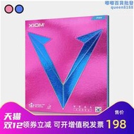 【現貨免運】XIOM驕猛唯佳韓國彩色桌球膠皮反膠維佳套膠VEGA KOREA高彈速度
