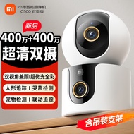 小米智能摄像机C500双摄版360度无死角监控器带夜视家用手机远程室内监控高清家用摄像头婴儿监控