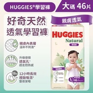 HUGGIES - [大碼/46片] 好奇天然透氣學習褲 (14015751) #拉拉褲 #尿片 #透氣 #HUUGIES #瞬吸封漏 #呵護屁股 #親膚