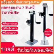 2.5【มีสินค้า ส่งจากกรุงเทพนะคะ】วงเล็บด้านข้างของรถพ่วง 8000lbs15inch แท่นหมุน Drop Leg Boat Swivel T