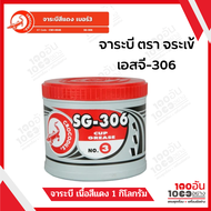 Crocodile จาระบี ตราจระเข้ รุ่นSG-306 #3 เนื้อจาระบีสีแดง ขนาด 1 กิโลกรัม (1กป.)