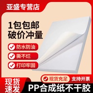 Synthetic Paper Adhesive A4 Inkjet Printable Waterproof pp Synthetic Paper Label Paper Adhesive Matt