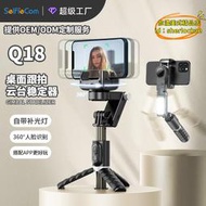 【樂淘】q18手機穩定器自拍杆全景跟拍防抖自拍杆手持雲臺穩拍器神器