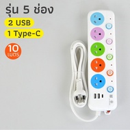 ปลั๊กไฟ 1สวิตซ์ USB  มีมอก ปลั๊กไฟusb ปลั๊กสายต่อพ่วง ปลั๊กพ่วง สวิตซ์เปิดปิด 3เมตร / 5เมตร / 10เมตร