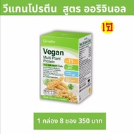 ส่งฟรี โปรตีน วีแกน กิฟฟารีน วีแกน มัลติ แพลนท์ โปรตีนพืช โปรตีนถั่วเหลือง และถั่วลันเตาสีทอง สารอาห