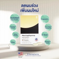 Nectahair วิตามินจบปัญหาร่วง บาง ล้าน Pelatin จาก Nectapharma วิตามินบำรุงผม อาหารเสริมผม ผมร่วง ผมบ