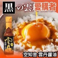 日本 空知舍 海膽醬油 150ml 雲丹醬油 醬料 調味料 拌飯 料理 金賞獎 調味 美味【愛購者】