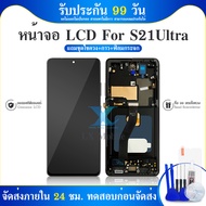 หน้าจอสัมผัสดิจิทัล Lcd สําหรับ Samsung Galaxy S21 Ultra 5G SM-G998B SM-G998B/DS SM-G998U SM-G998U1 