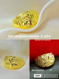 แหวน u0671 หนัก 2 สลึง มินิมอล งานเกาหลี ไมครอน ชุบทอง หุ้มทอง แฟชั่น ทองสวย ใส่ออกงาน