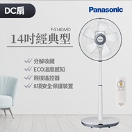 國際牌Panasonic 14吋經典型DC直流風扇 F-S14DMD燦坤線上購物