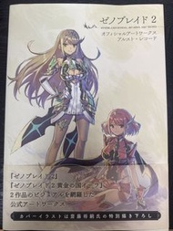 異度神劍2 官方藝術畫集
