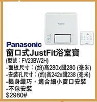 Panasonic 樂聲牌 浴室寶