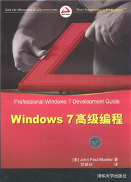 Windows 7高級程式設計 (新品)