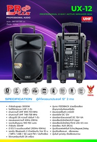 (New มีกันหอน /รวม Vat) ลำโพงคาราโอเกะ ลำโพงเคลื่อนที่ 15 นิ้ว proplus ux12 ux15 ลำโพงอเนกประสงค์ ขน