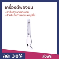 🔥ขายดี🔥 เครื่องตีฟองนม หัวปั่นทำจากสแตนเลส สำหรับปั่นทำฟองนมคาปูชิโน่ - เครื่องทำฟองนม เครื่องตีฟอง เครื่องตีฟองนมไฟฟ้า ที่ตีฟองนม ที่ทำฟองนม เครื่องตีฟองกาแฟ เครื่องตีฟองไฟฟ้า ที่ตีฟองกาแฟ milk frother