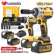 (แพ็คคู่) DELTON สว่านไร้สาย 3 ระบบ + บล็อกแบต 2in1 บล็อกแบตเตอรี่ 199V มอเตอร์ BRUSHLESS ไร้แปรงถ่า