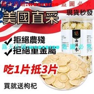 高品質 正宗美國進口 西洋參片250g罐裝 進口西洋參 送 西洋蔘 花旗參 切片 保證－好物推薦