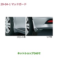 ●◯純正部品ホンダ GRACEマッドガード純正品番 08P00-T9P-030A 08P00-T9P-090A 08P00-T9P-0J0A【GM4 GM5 GM6 GM9】※29-4