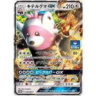 [DIRECT FROM JAPAN] Bewear-GX [P] {035/SM-P} Pokémon Card Japanese