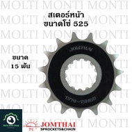 สเตอร์หน้า ขนาดโซ่ 525 แบรนด์ Jomthai สำหรับ Honda CB650F CBR650F CB650R CBR650R CRF1000 CRF1100 Reb