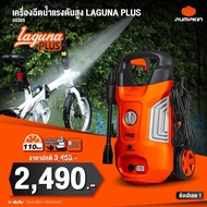 เครื่องฉีดน้ำแรงดันสูง Pumpkin Maldives / Laguna Plus / Laguna / Zinsano Amazon Plus