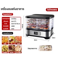 เครื่องอบผลไม้แห้ง ระบบลมร้อน แบบ 5 ชั้นใหญ่ (Fruit Dehydration Machine) เครื่องถนอมอาหาร ปรับความร้