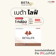 BetaLife เบต้าไลฟ์ บำรุงไต และปกป้องไตจากการอักเสบหรือถูกทำลาย (1กล่อง 10แคปซูล)