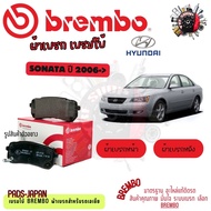 Brembo ผ้าเบรค รถยนต์ Hyundai Sonata 2006 - ON