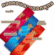 40 Yards Of Folded 1 Cotton Buddhist Flower Pattern Width 42 Inches Make A Teacher's Outfit Civil Se