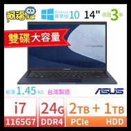 【阿福3C】ASUS 華碩 ExpertBook B1400C/B1408C 14吋軍規商用筆電 i7-1165G7/24G/2TB+1TB/Win10 Pro/三年保固/台灣製造-雙碟 極速大容量