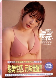 《元元》吳婕安寫真書 慶功版