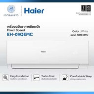 รุ่นใหม่!!! แอร์ Haier เครื่องปรับอากาศ Fixed Speed ขนาด 9000 BTU รุ่น EH-09QEMC (เฉพาะตัวเครื่อง ไม