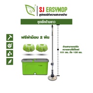 SJEASYMOP ชุดถังปั่นม็อบรุ่นด้ามยาวพิเศษ 135 เซนติเมตร
